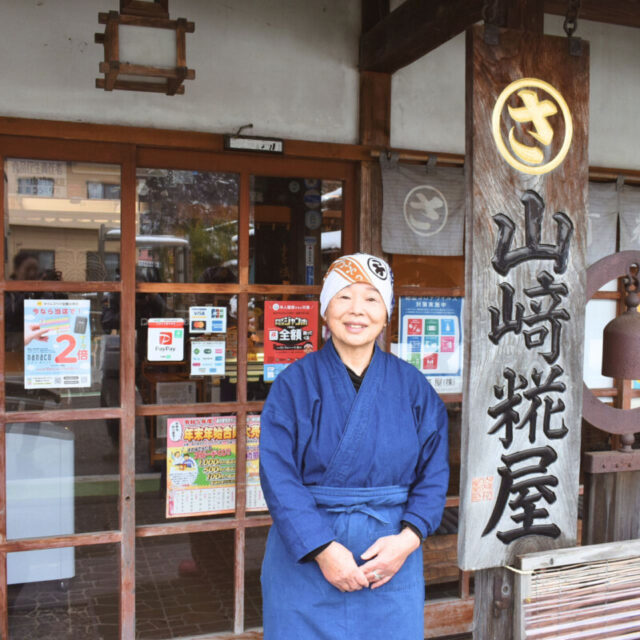 発酵文化が息づく阿賀町「山﨑糀屋」6代目女将が説く価値ある先人の知恵。