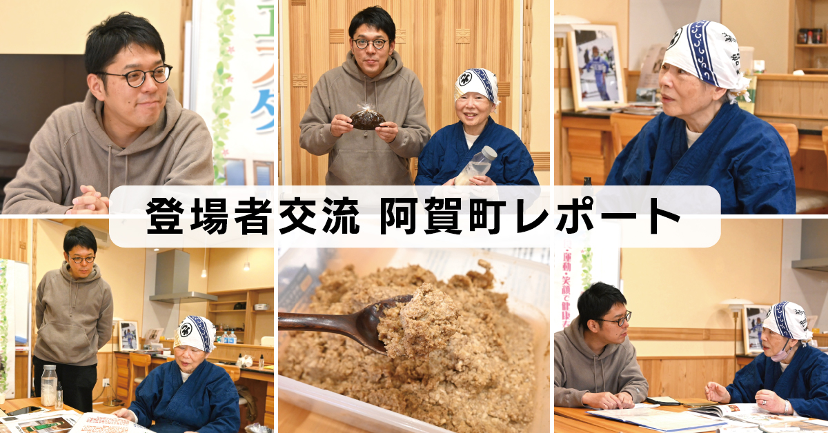 登場者交流「阿賀町」レポート